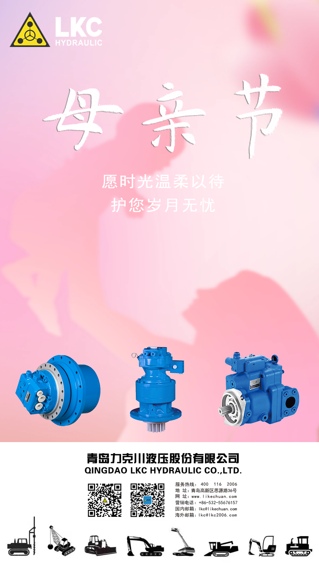母親節(jié) 春暉寸草，感恩母親.png