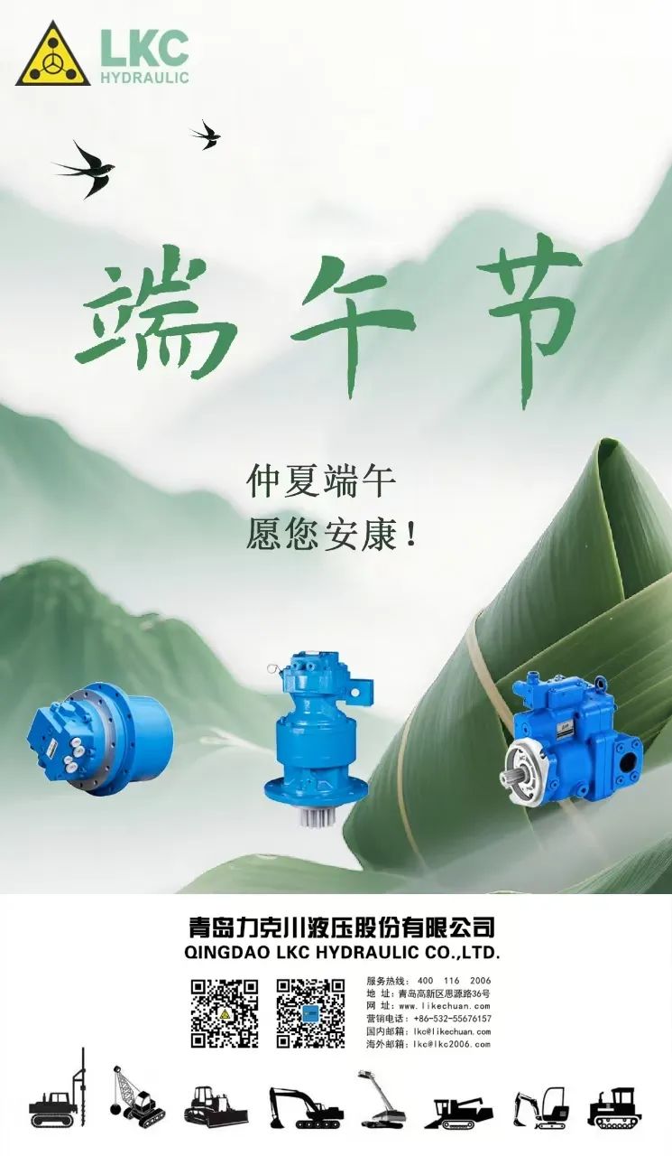 力克川液壓祝您端午安康！.jpg